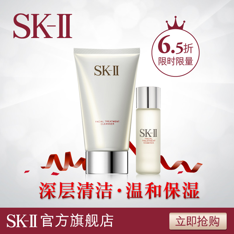 SK-II旗舰店 护肤洁面霜/洗面奶120g+神仙水30ml 化妆品套装 正品